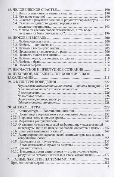 Этика. Учебное пособие - фото 4