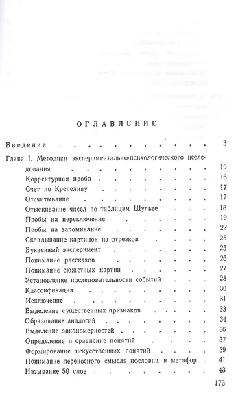 Экспериментально-психологическое исследование психически больных - фото 2