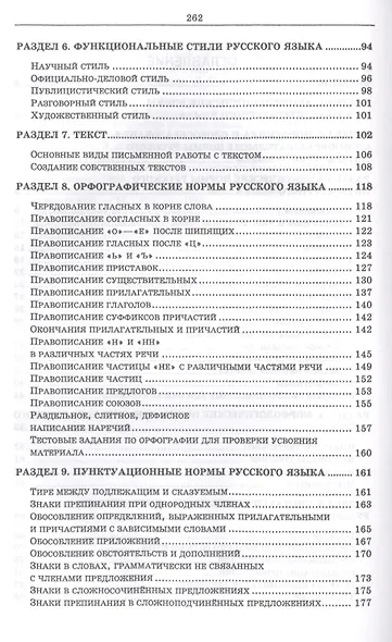 Русский язык и культура речи. Уч. пособие - фото 3