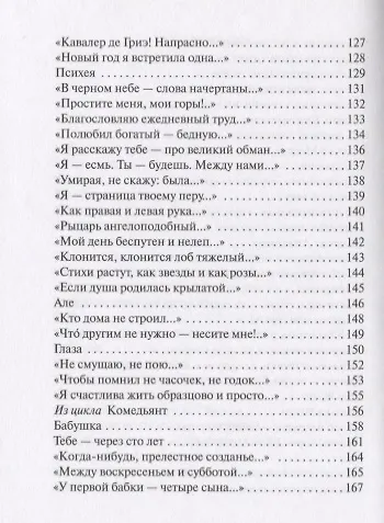 Стихотворения (БИС ХХ) Цветаева - фото 5