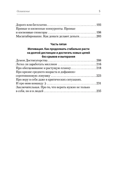 Психология и бизнес по хардкору - фото 6