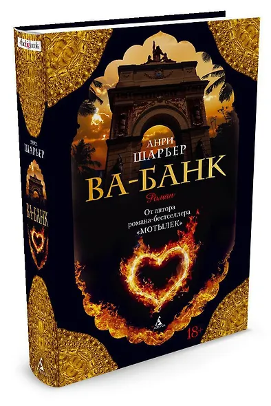 Ва-Банк - фото 2