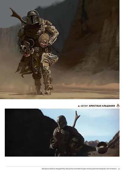 Звёздные войны. Мандалорец. Концепты и иллюстрации. Коллекционное издание. Том 1 - фото 4