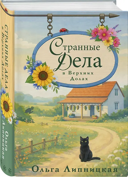 Странные дела в Верхних Долах - фото 3