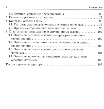 Оперативная дентистрия: препарирование кариозных полостей. Учебное пособие - фото 3