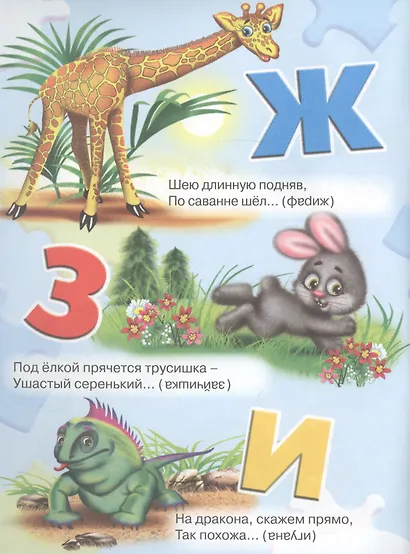 Азбука в загадках - фото 4