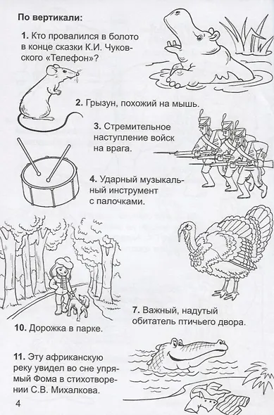 Разгадай кроссворд - фото 2