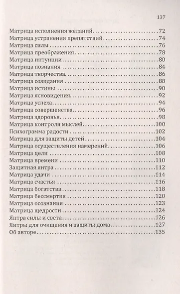 Матрицы успеха. Янтры, мандалы, психограммы, ментограммы в "Алхимии изобилия" - фото 3
