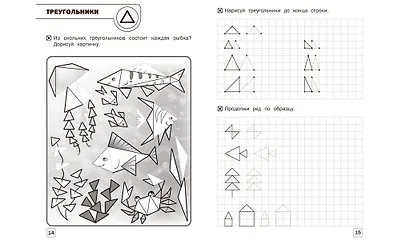 Прописи в клетку Линии и фигуры (мПоДорВШк) Пчелкина - фото 7