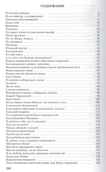 Шукшин - фото 2