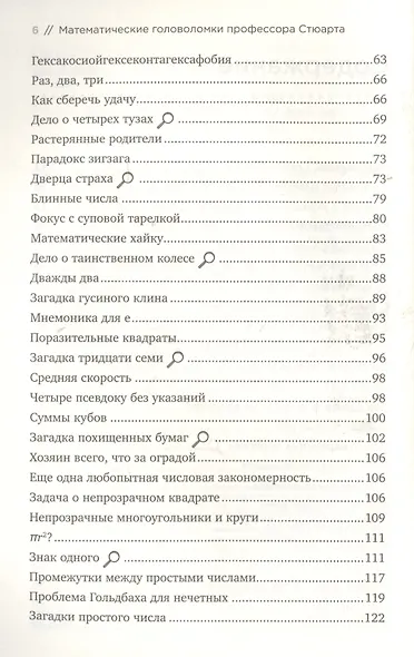 Математические головоломки профессора Стюарта - фото 3