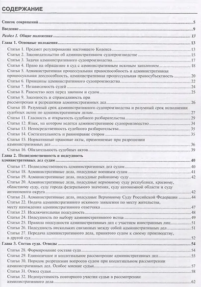 Комментарий к Кодексу административного судопроизводства РФ № 21-ФЗ (от 08.03.2015 г.) (мКСпец) Бори - фото 2