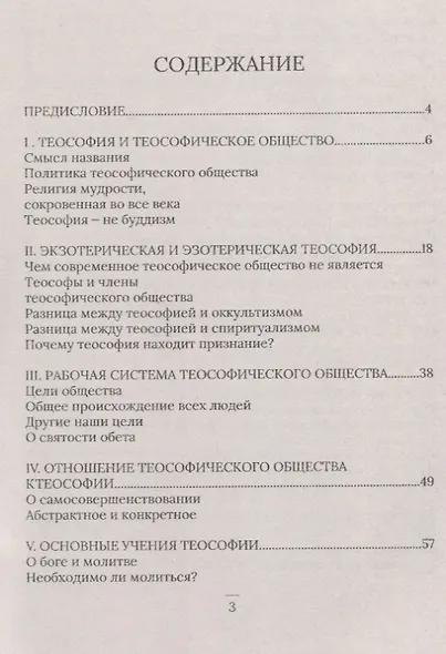 Ключ к теософии - фото 2
