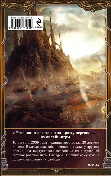 Игры героев: фантастический роман - фото 2