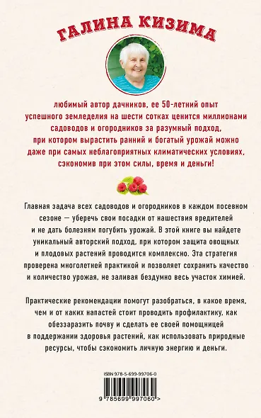 Сад и огород без болезней и вредителей. Как защитить, но не травить - фото 2