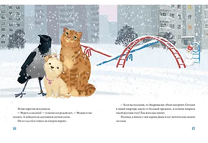 А снег все шёл и шёл… - фото 9