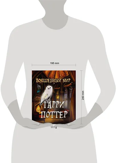 Волшебный мир Гарри Поттера. Раскраска - фото 13