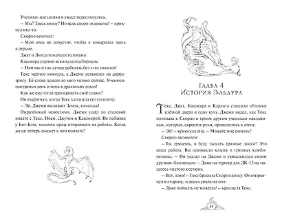 Смарагур. Книга 2. Сделка с драконом - фото 12