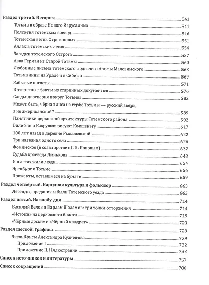 С любовью к Тотьме и Северу: избранные труды краеведа - фото 4