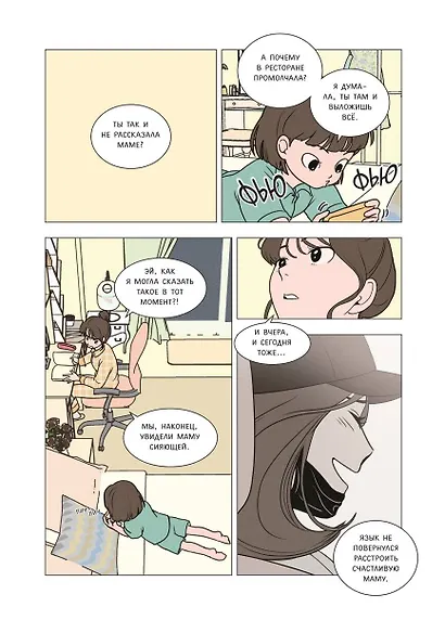 Фейковый союз. Том 1 (Фальшивые союзники). Манхва - фото 12
