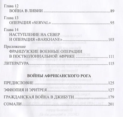 Войны Черного континента. Военные конфликты в Африке 1950-2000 гг. - фото 3