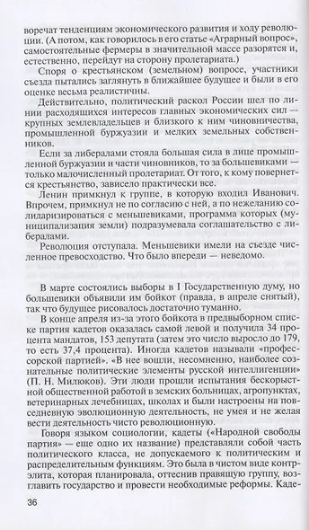 И. Сталин. Судьба и стратегия - фото 12