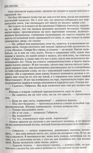 Две Дианы. Асканио. Учитель фехтования. Полное иллюстрированное издание в одном томе - фото 8