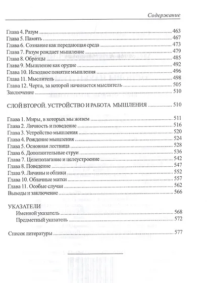 Основы науки думать. Книга 4. Мышление - фото 5
