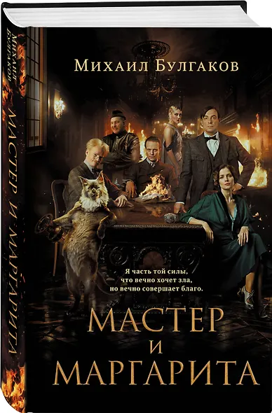 Мастер и Маргарита (2024) - фото 3