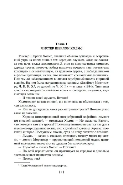 Собака Баскервилей. Его прощальный поклон. Архив Шерлока Холмса - фото 13