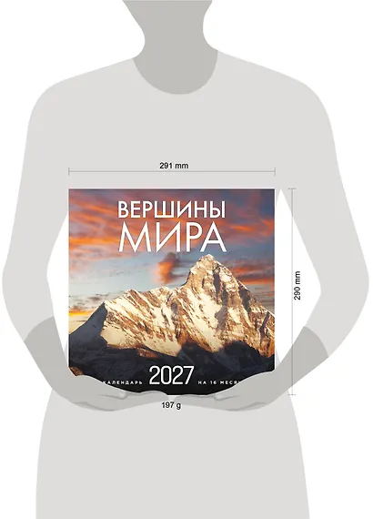 Вершины мира. Календарь настенный на 16 месяцев на 2027 год (300х300 мм) - фото 8
