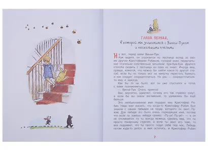 Все о Винни-Пухе - фото 6