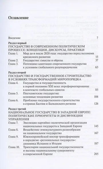 Государство в политической науке и социальной реальности XXI века - фото 2