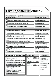 Аптайм: Оптимальный способ управления временем и энергией - фото 8