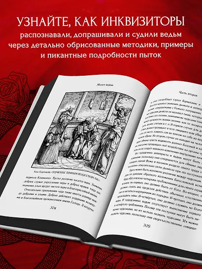 Молот ведьм (обложка Redium) - фото 6