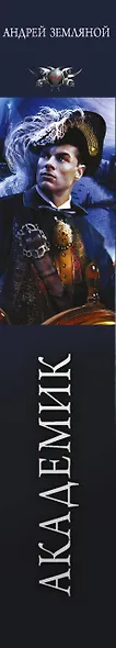 Академик - фото 4