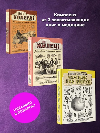 Увлекательная история медицины: от вирусов до эпидемий - фото 4