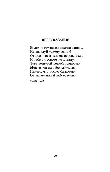 "А я говорю, вероятно, за многих..." - фото 10