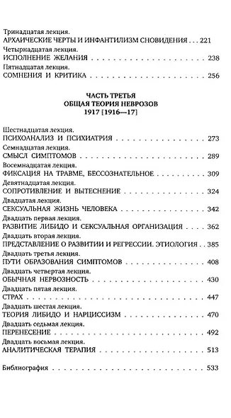 Зигмунд Фрейд. Собрание сочинений в пяти книгах (комплект) - фото 9