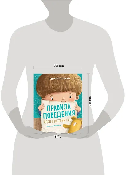 Правила поведения. Идем в детский сад - фото 4