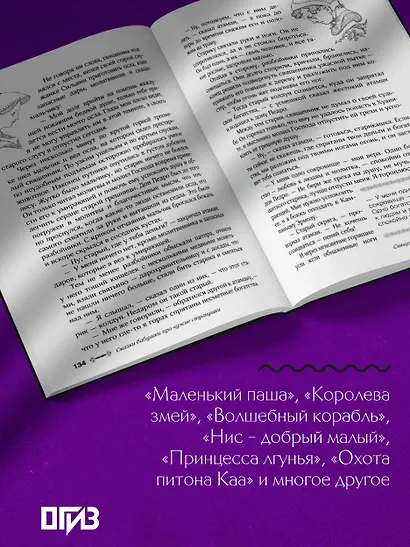 Сказки бабушки про чужие странушки. Арабские, английские, немецкие, испанские, бельгийские, итальянские, исландские, египетские, турецкие, китайские, финские, венгерские, индийские, шведские и другие сказки - фото 6