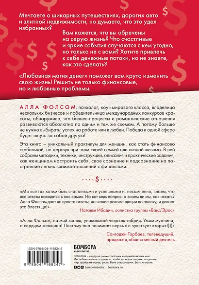 Любовная магия денег. Как направить силу любви на достижение богатства, процветания и счастья в личной жизни - фото 2