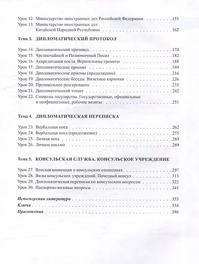 Китайский язык. Дипломатическая служба: учебное пособие - фото 4