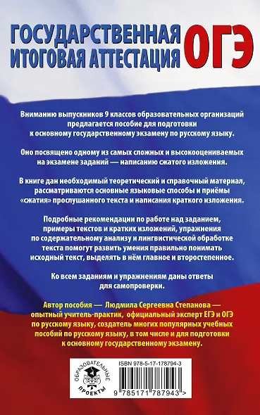 ОГЭ. Русский язык. Сжатое изложение на основном государственном экзамене - фото 2