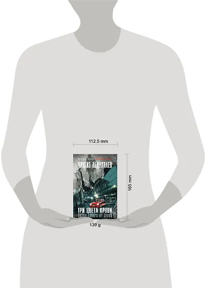Три цвета крови - фото 4