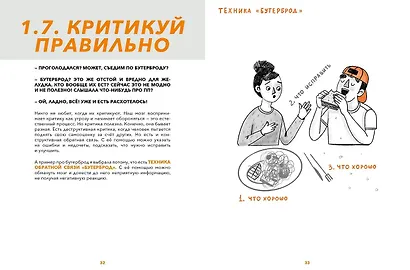 Коммуникация. Найди общий язык с кем угодно - фото 6