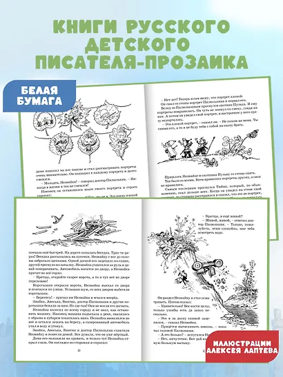 Приключения Незнайки и его друзей - фото 5