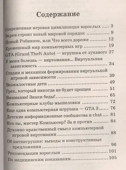Ребенок в "заэкранье": Кромешный мир компьютерных игр. - фото 2