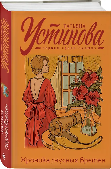 Хроника гнусных времен - фото 3