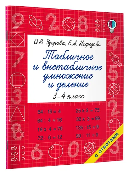 Табличное и внетабличное умножение и деление - фото 3